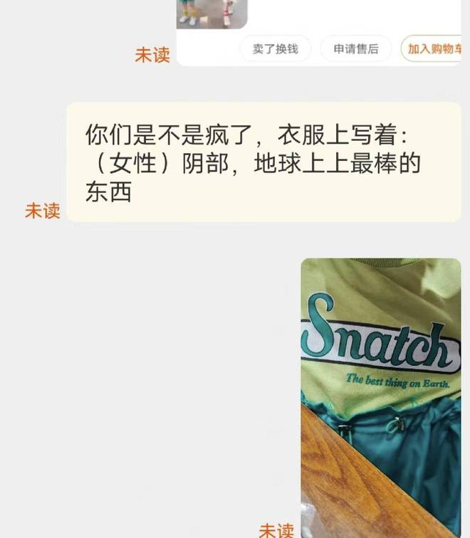 家长称孩子童装上出现涉黄词汇电商平台上相似服装仍在售(图1)