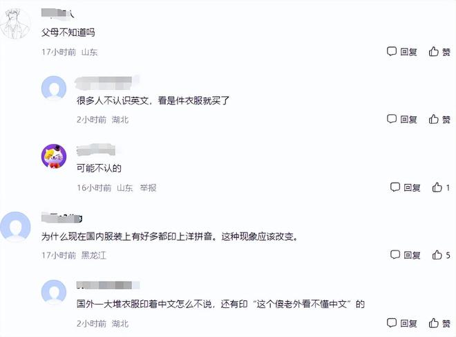 童装为啥会印有艾滋英文？继“毒玩具”后网友又发现“毒童装”(图7)