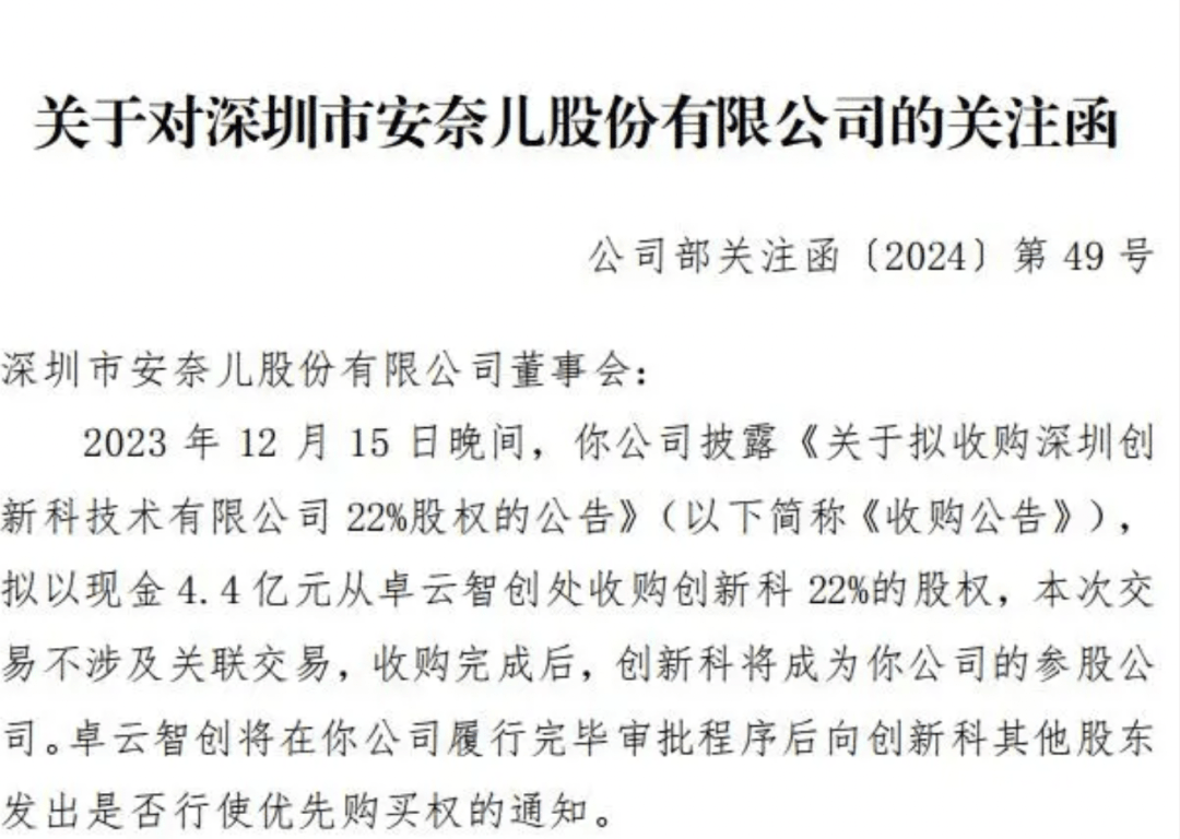 jn江南体育童装品牌4年累亏近4亿欲跨界“增江南体育官方网站肥”？安奈儿收购悬而未决收关注函app下载(图2)