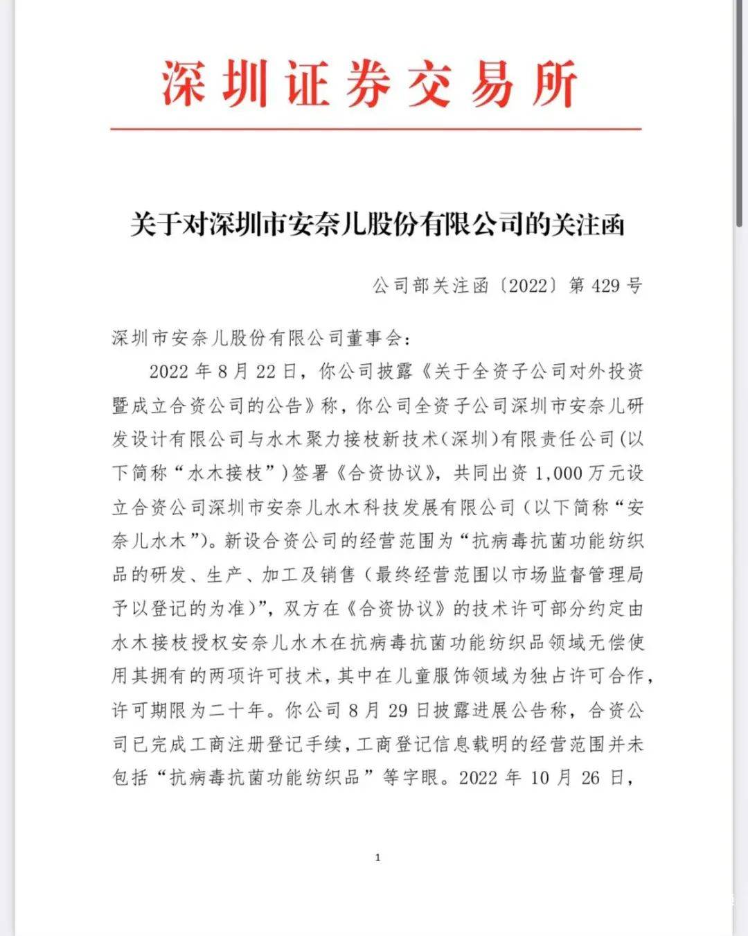 jn江南体育童装品牌4年累亏近4亿欲跨界“增江南体育官方网站肥”？安奈儿收购悬而未决收关注函app下载(图3)